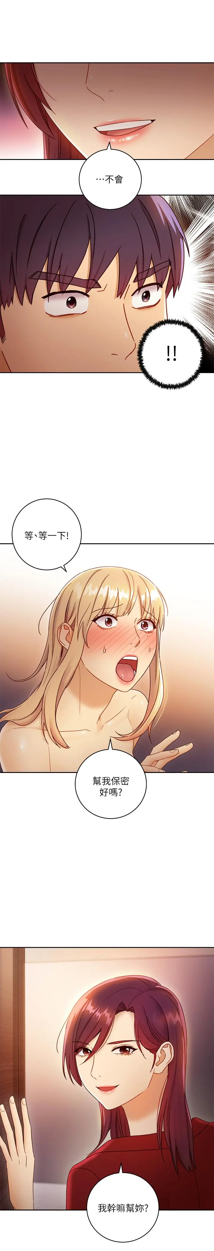 继母的朋友们 第38话-静恩提议的危险游戏 第22页