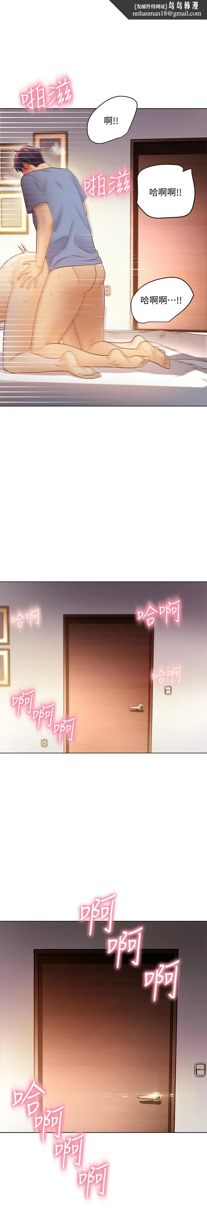 继母的朋友们 第38话-静恩提议的危险游戏 第1页