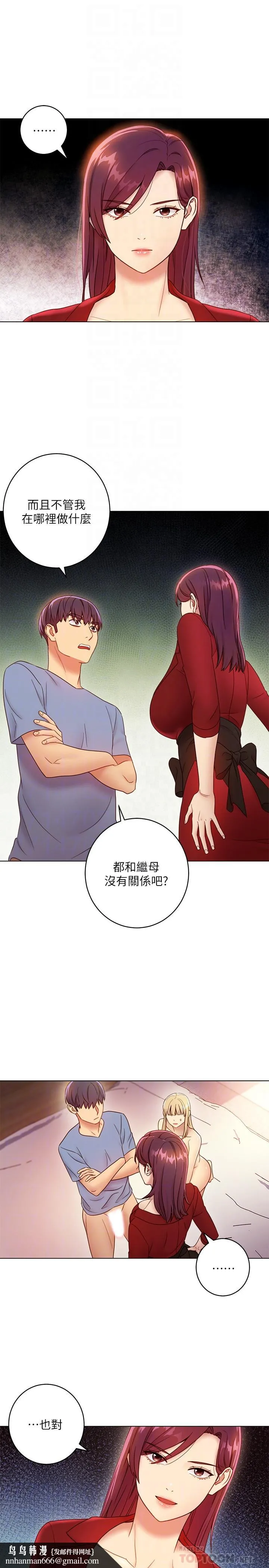 继母的朋友们 第38话-静恩提议的危险游戏 第18页