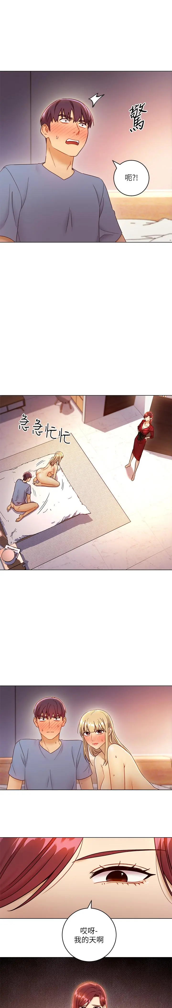 继母的朋友们 第38话-静恩提议的危险游戏 第7页