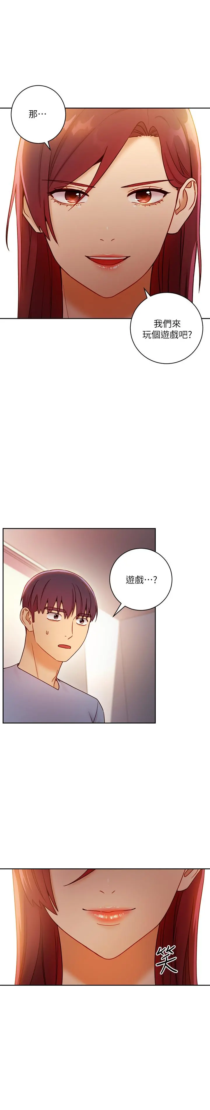 继母的朋友们 第38话-静恩提议的危险游戏 第25页
