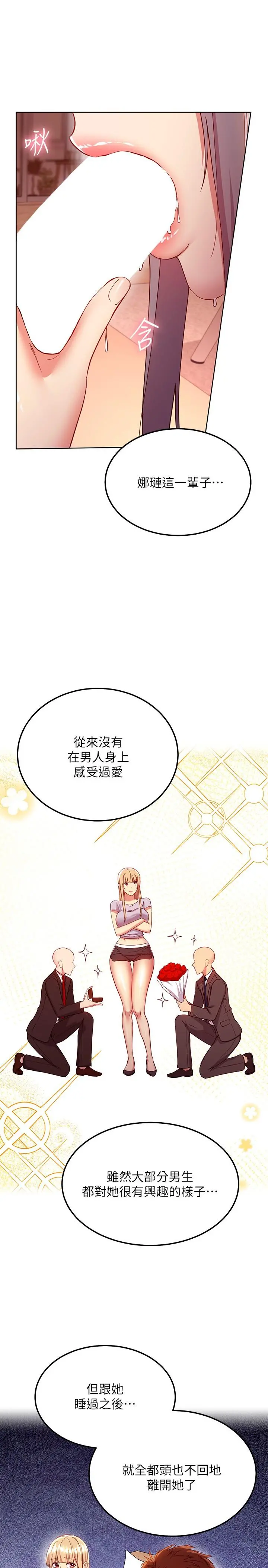 继母的朋友们 第112话-让你看看完美的调教 第23页