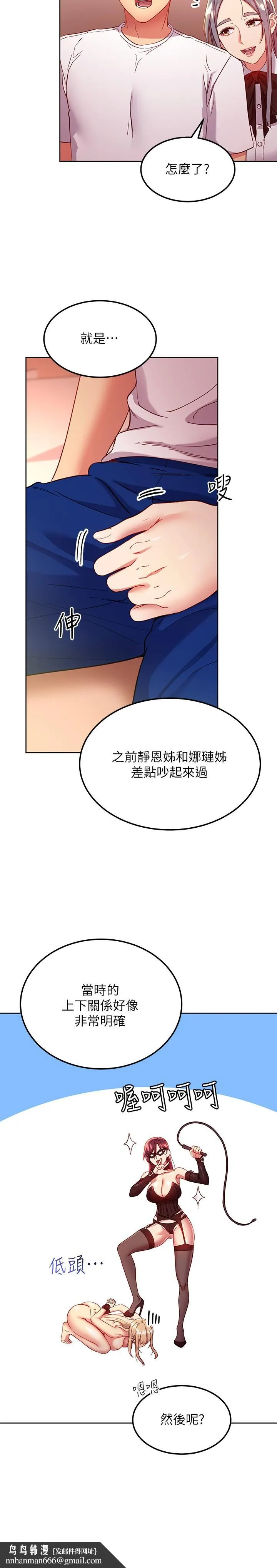 继母的朋友们 第112话-让你看看完美的调教 第20页