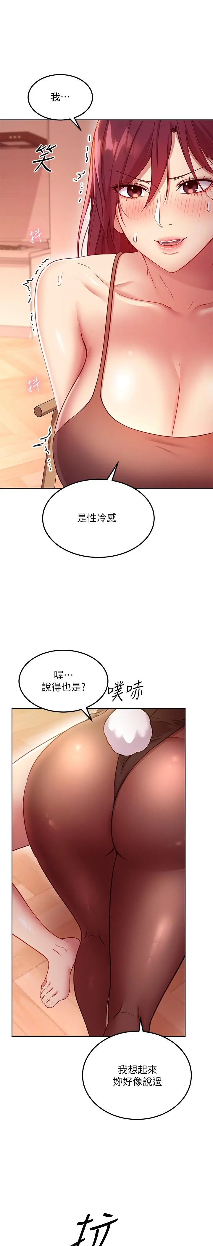 继母的朋友们 第112话-让你看看完美的调教 第17页