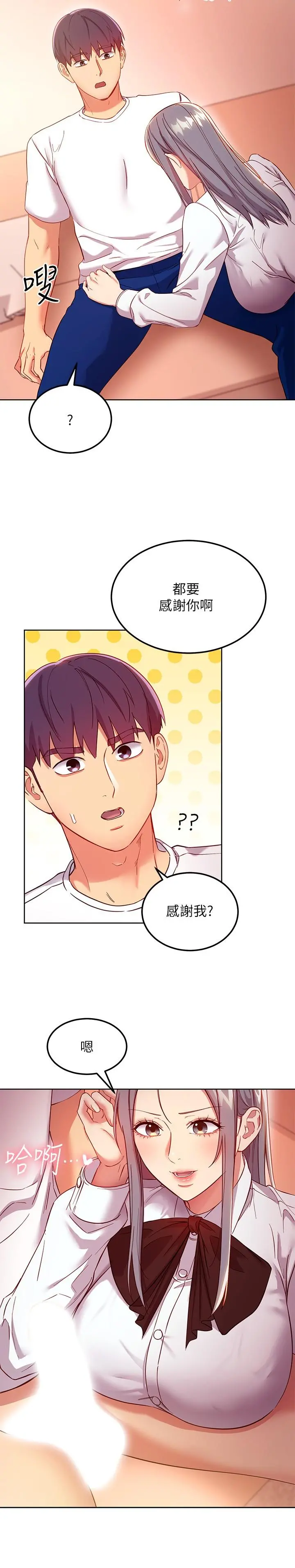 继母的朋友们 第112话-让你看看完美的调教 第22页