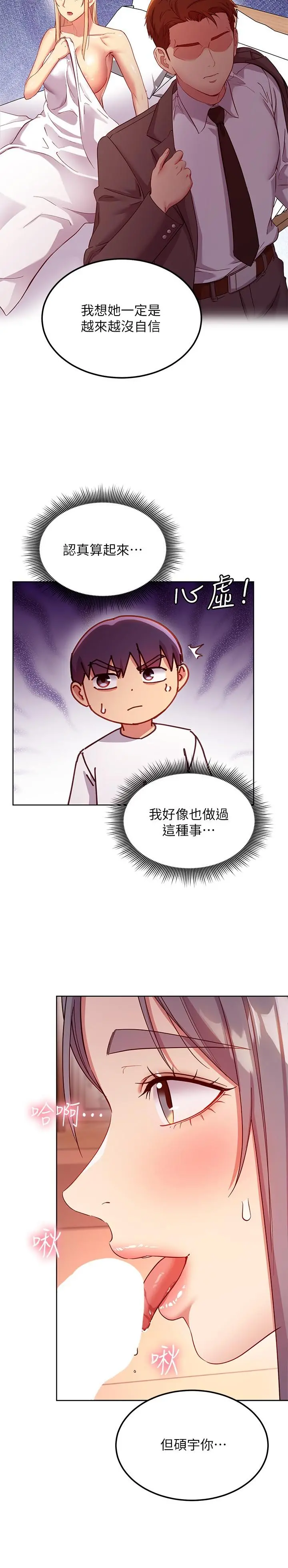 继母的朋友们 第112话-让你看看完美的调教 第24页