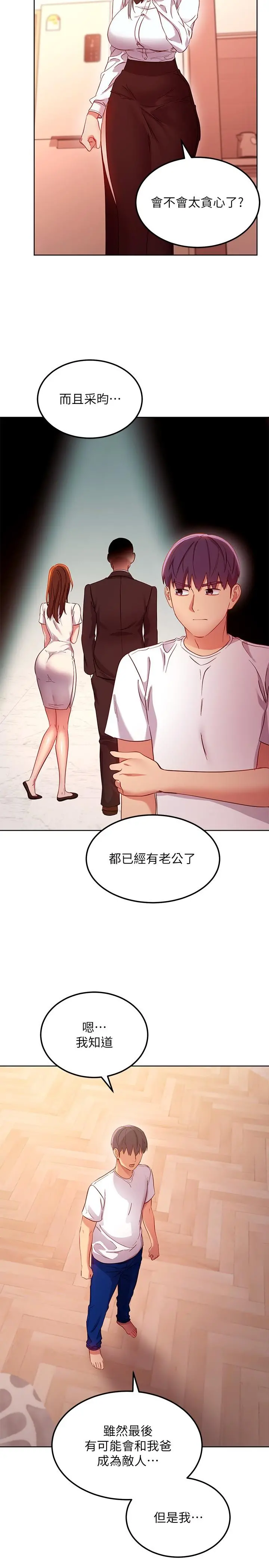 继母的朋友们 第112话-让你看看完美的调教 第2页