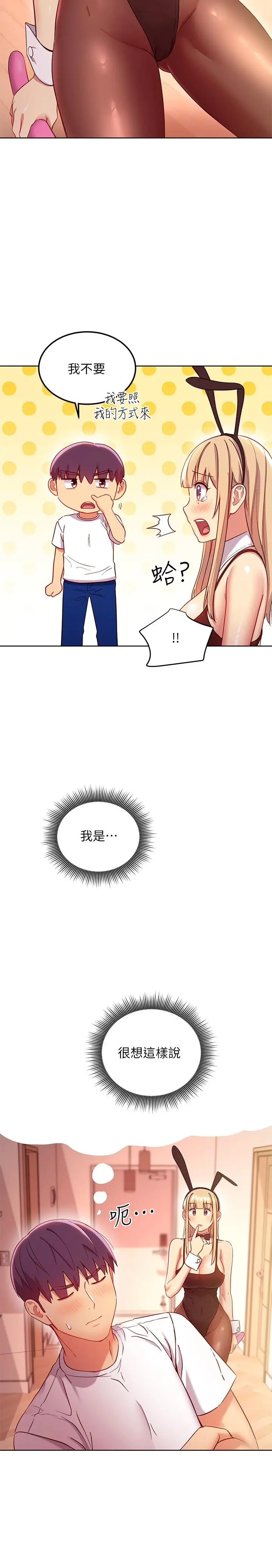 继母的朋友们 第112话-让你看看完美的调教 第11页