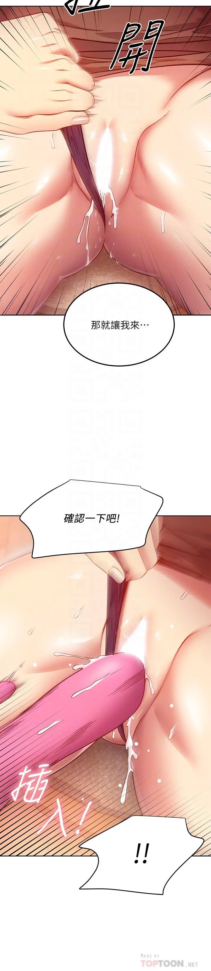 继母的朋友们 第112话-让你看看完美的调教 第18页