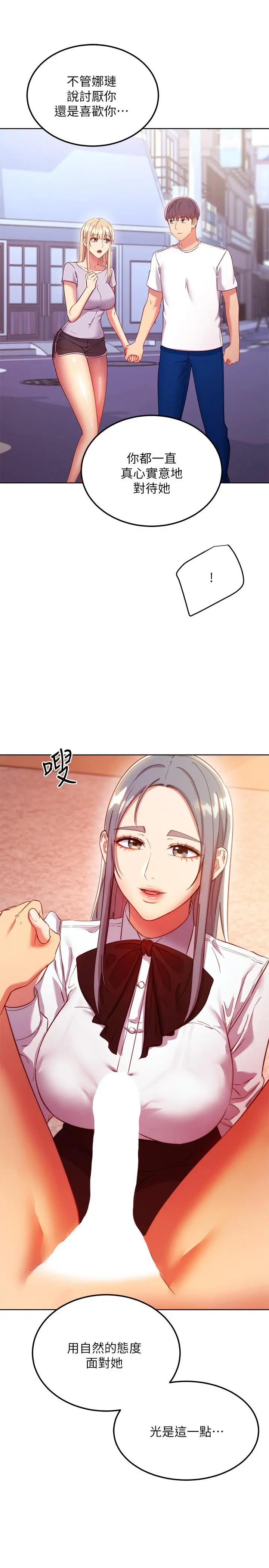 继母的朋友们 第112话-让你看看完美的调教 第25页
