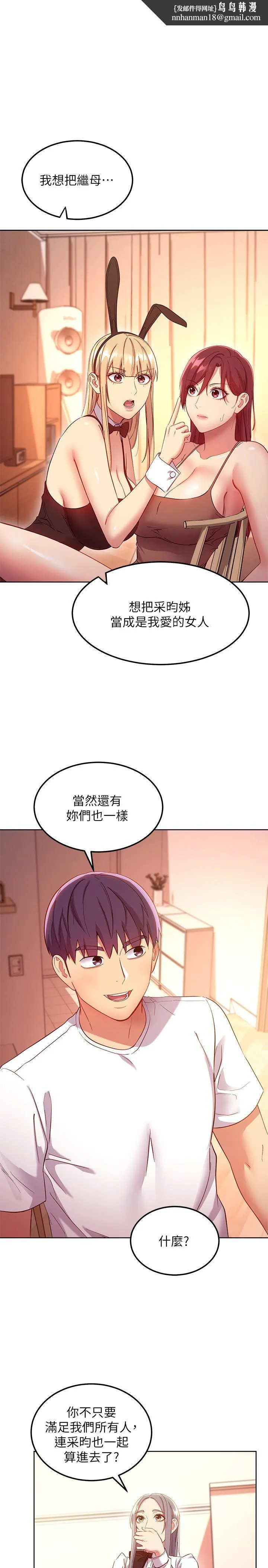 继母的朋友们 第112话-让你看看完美的调教 第1页