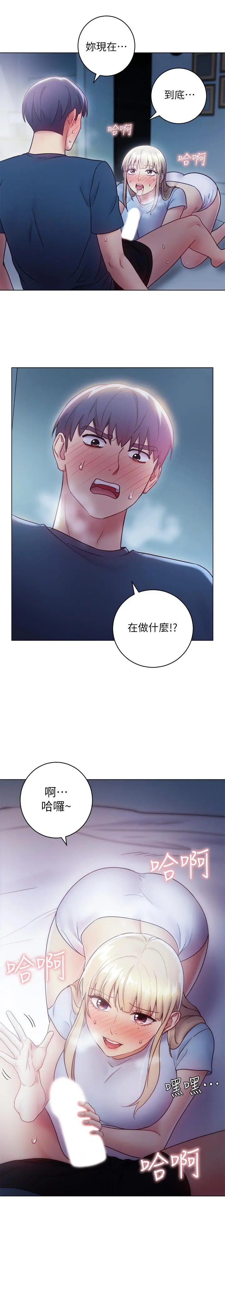 继母的朋友们 第22话-瞒着偷偷吃 第27页