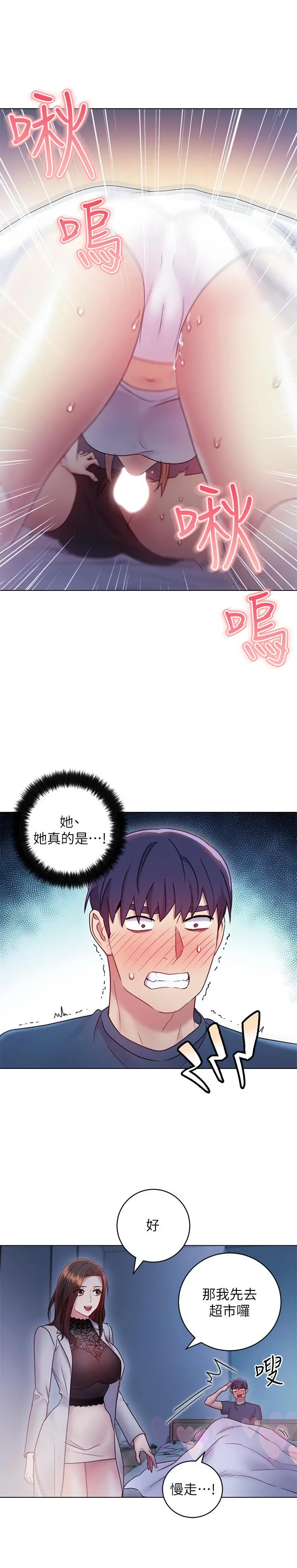 继母的朋友们 第22话-瞒着偷偷吃 第25页