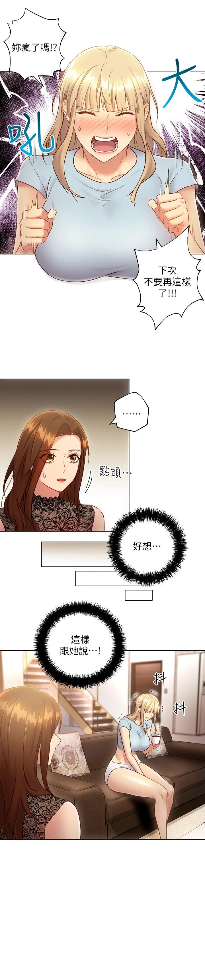 继母的朋友们 第22话-瞒着偷偷吃 第7页