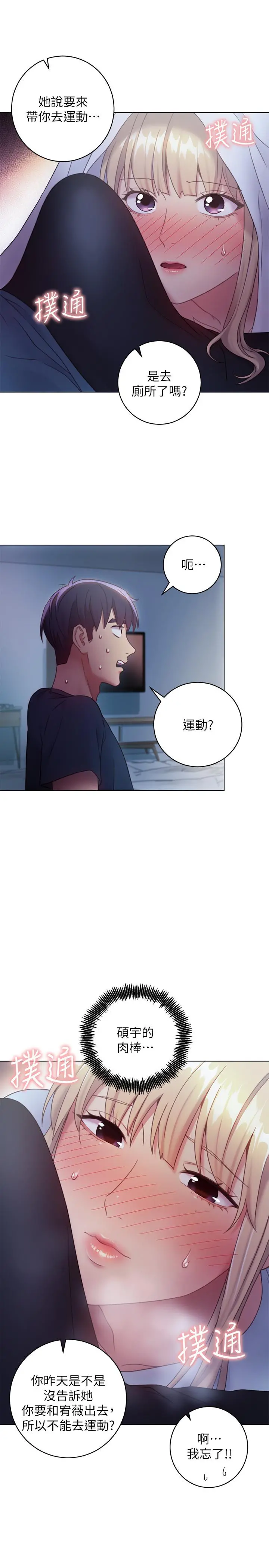 继母的朋友们 第22话-瞒着偷偷吃 第20页