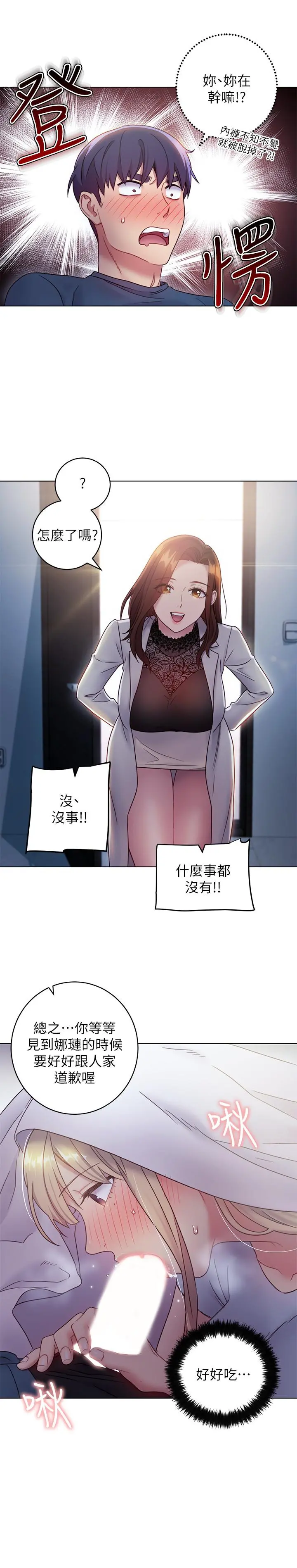 继母的朋友们 第22话-瞒着偷偷吃 第23页