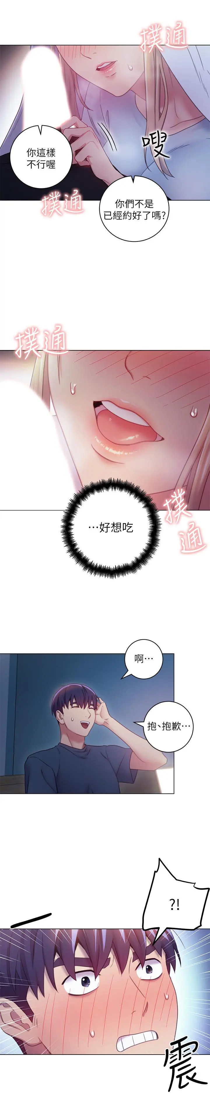 继母的朋友们 第22话-瞒着偷偷吃 第21页