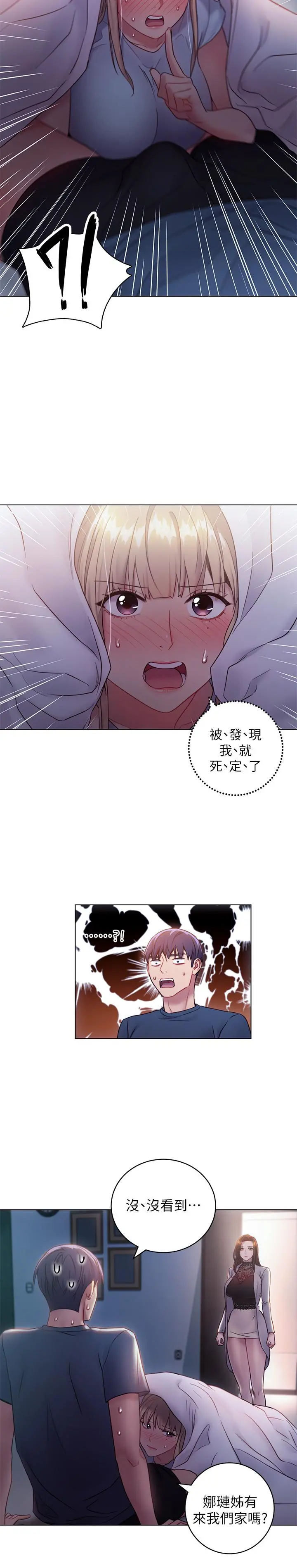 继母的朋友们 第22话-瞒着偷偷吃 第19页