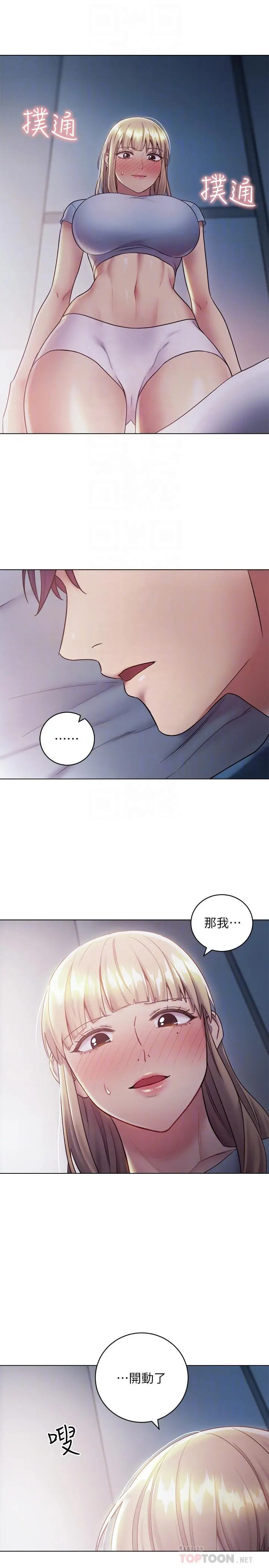 继母的朋友们 第22话-瞒着偷偷吃 第14页