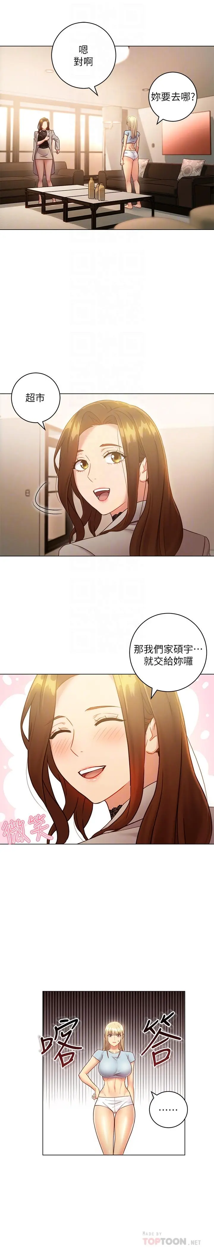 继母的朋友们 第22话-瞒着偷偷吃 第10页