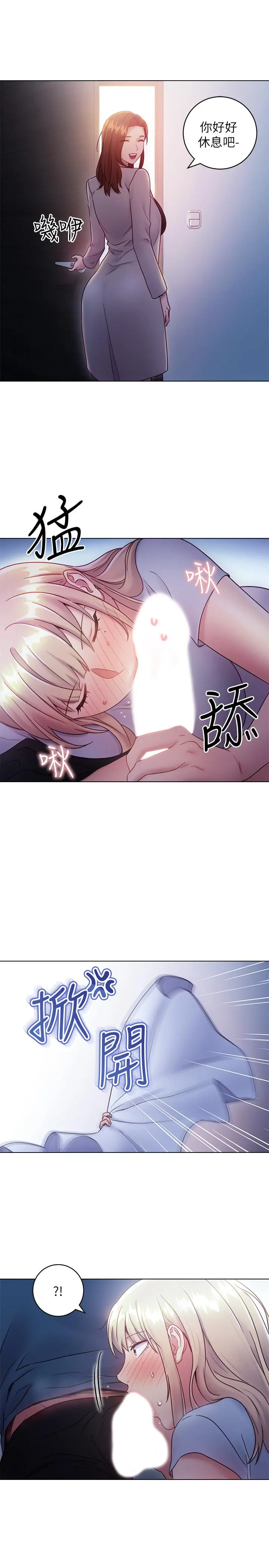 继母的朋友们 第22话-瞒着偷偷吃 第26页