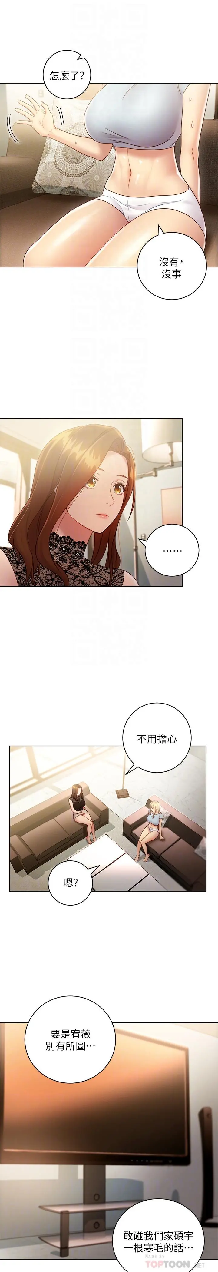 继母的朋友们 第22话-瞒着偷偷吃 第8页
