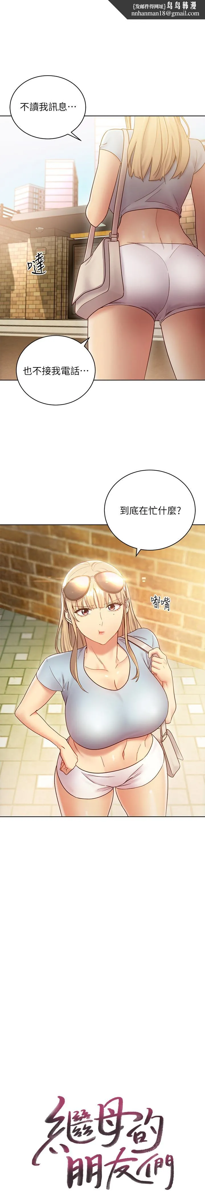 继母的朋友们 第22话-瞒着偷偷吃 第1页