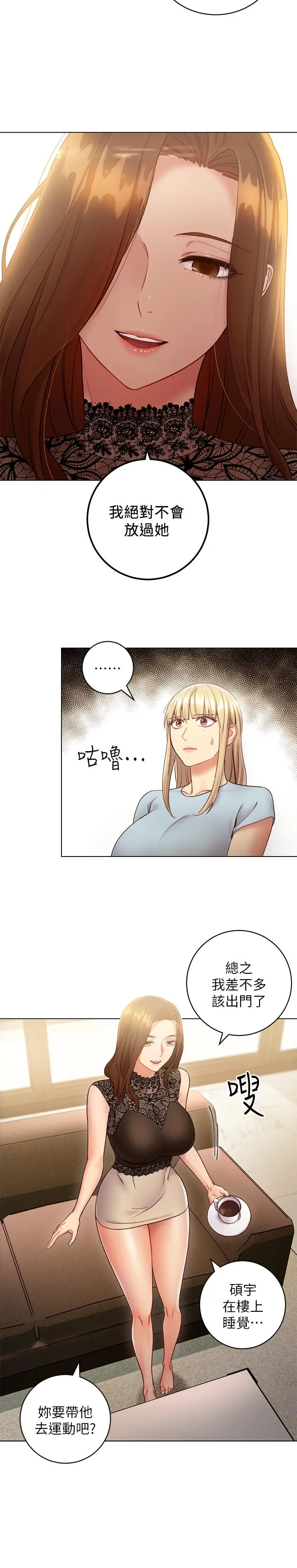 继母的朋友们 第22话-瞒着偷偷吃 第9页