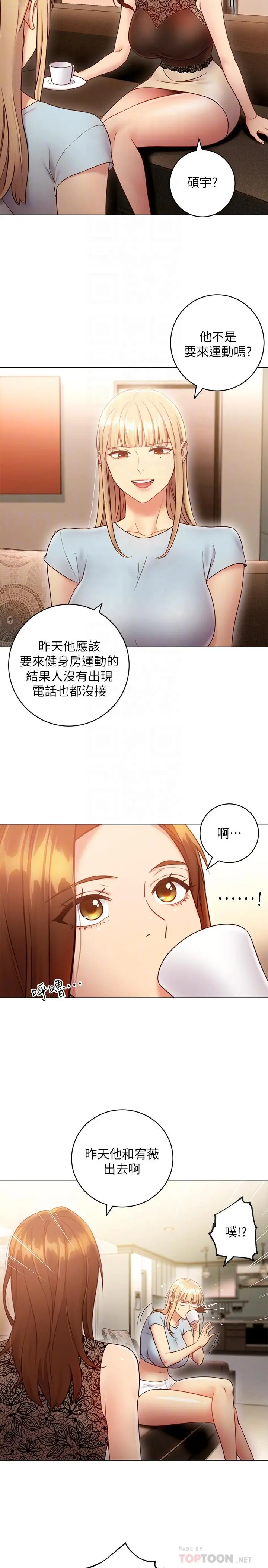 继母的朋友们 第22话-瞒着偷偷吃 第4页