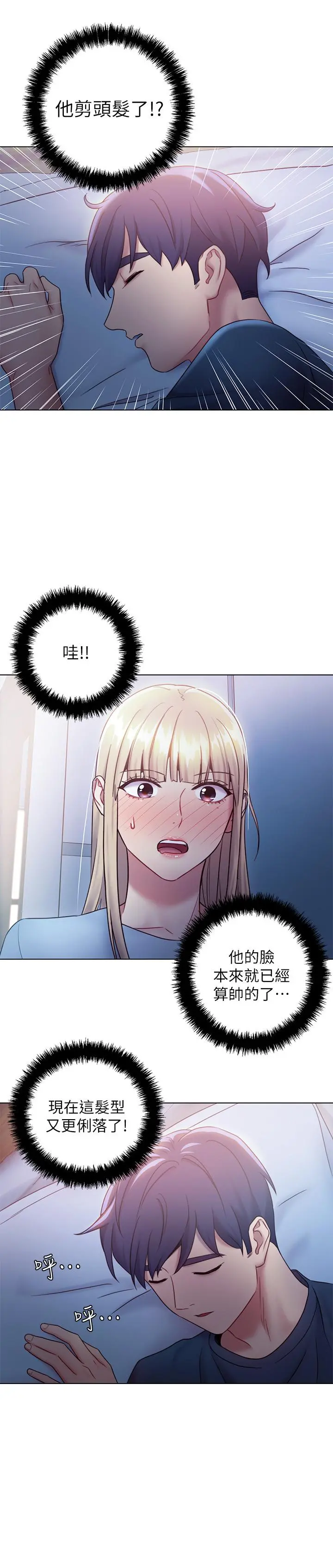 继母的朋友们 第22话-瞒着偷偷吃 第13页
