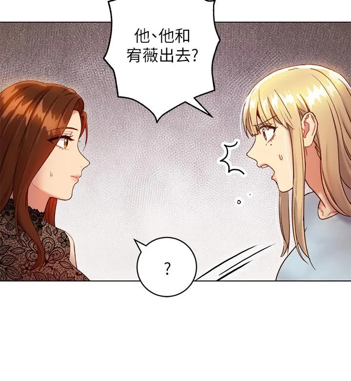 继母的朋友们 第22话-瞒着偷偷吃 第5页