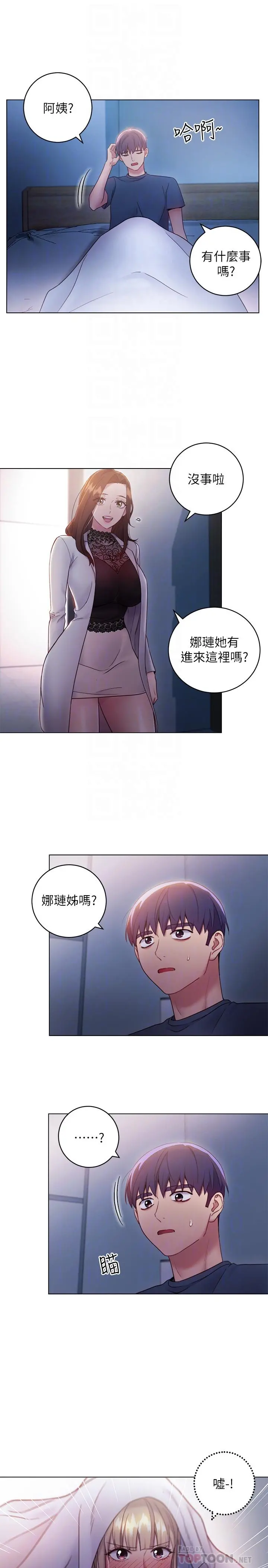 继母的朋友们 第22话-瞒着偷偷吃 第18页