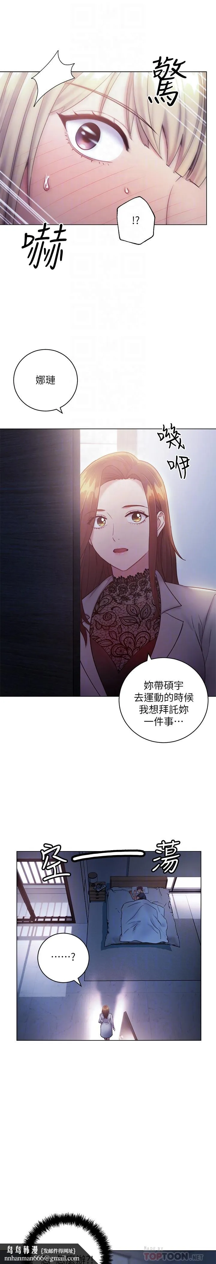 继母的朋友们 第22话-瞒着偷偷吃 第16页