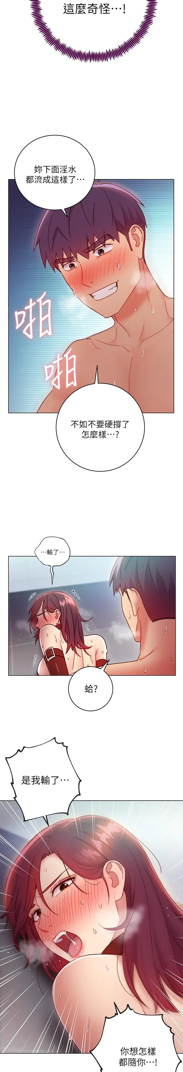 继母的朋友们 第53话-什么女王...明明这么淫荡 第21页