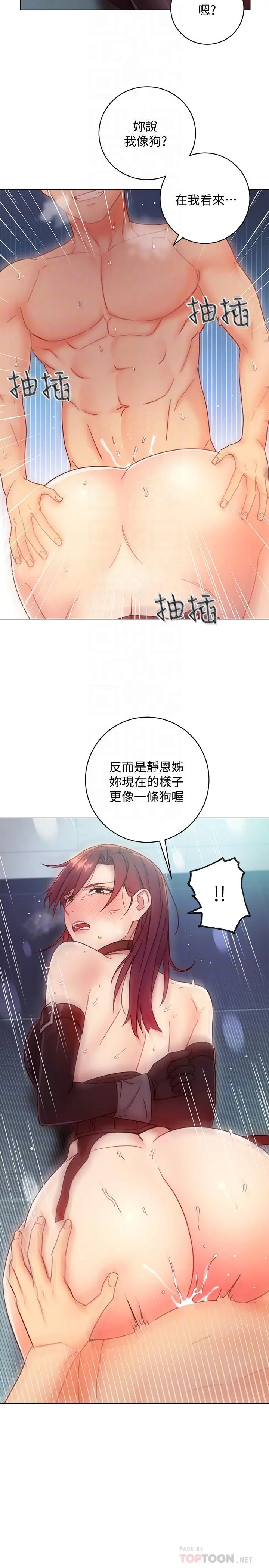 继母的朋友们 第53话-什么女王...明明这么淫荡 第4页