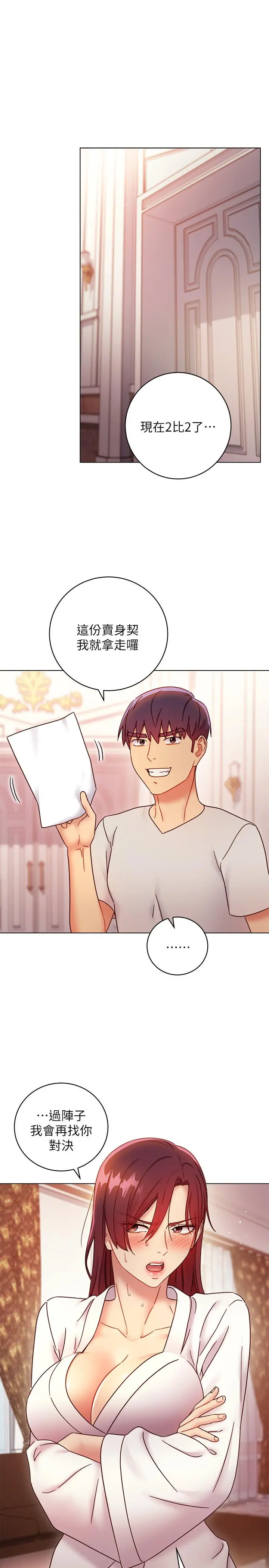 继母的朋友们 第53话-什么女王...明明这么淫荡 第29页