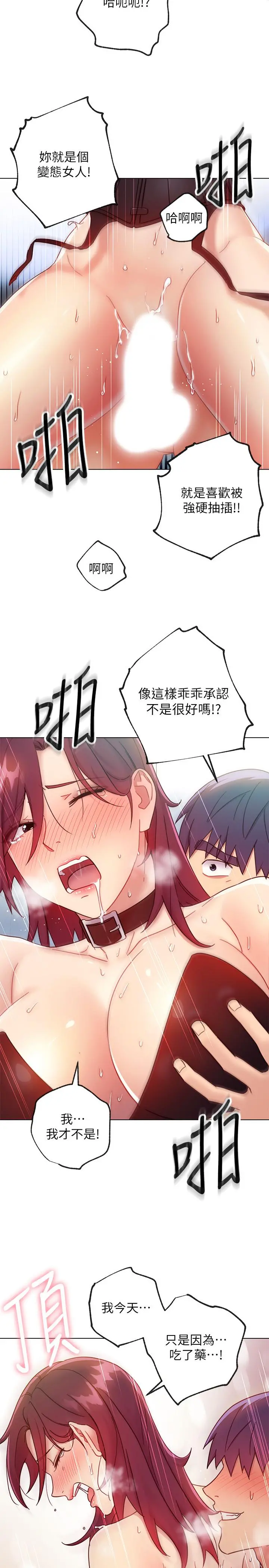 继母的朋友们 第53话-什么女王...明明这么淫荡 第24页