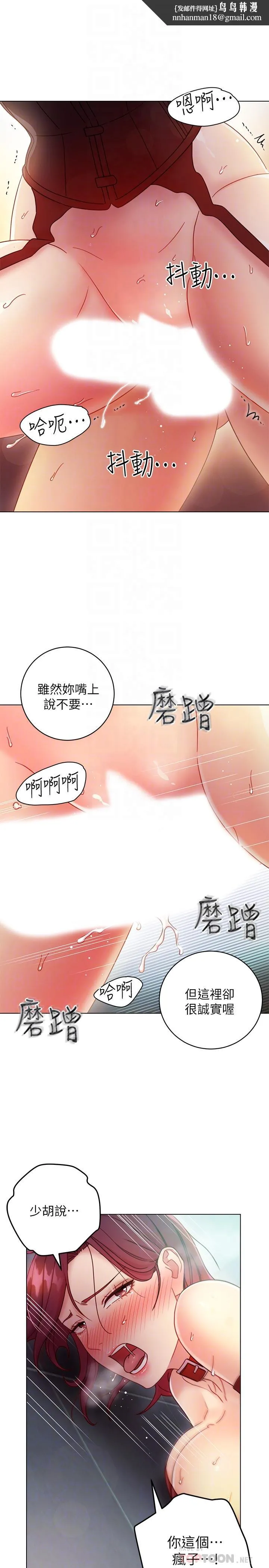 继母的朋友们 第53话-什么女王...明明这么淫荡 第18页