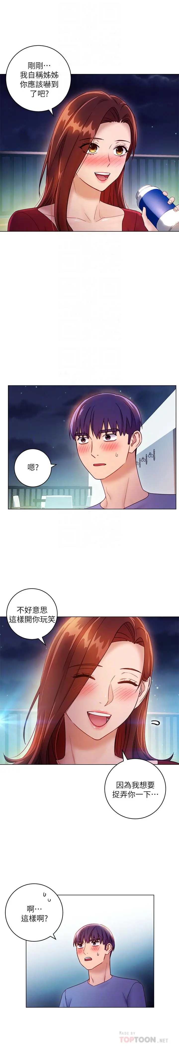 继母的朋友们 第35话-能帮我擦一下吗？ 第8页