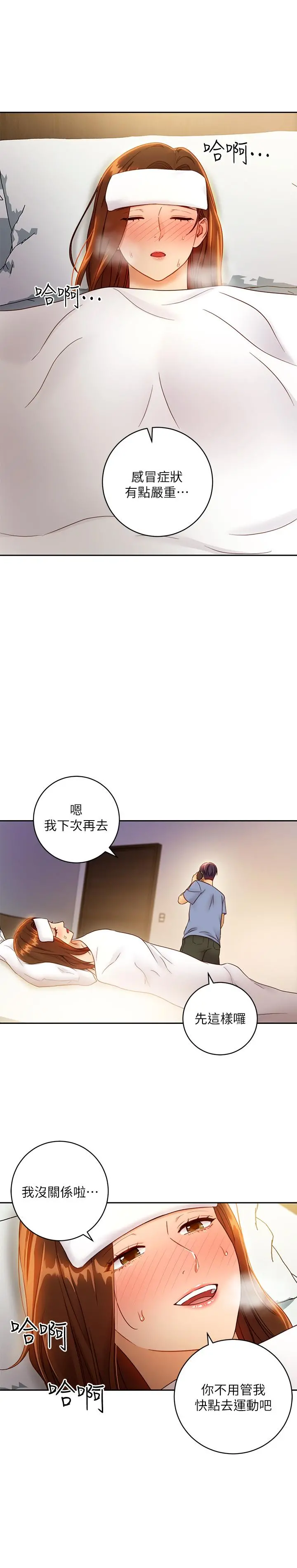继母的朋友们 第35话-能帮我擦一下吗？ 第22页
