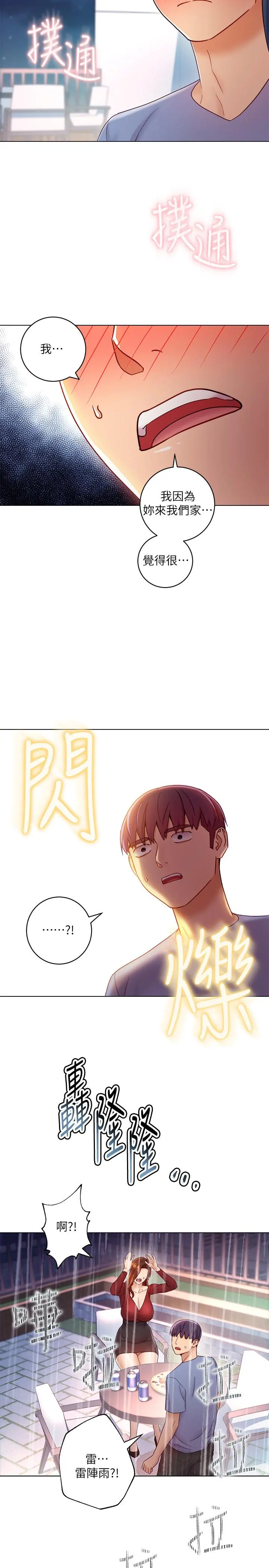 继母的朋友们 第35话-能帮我擦一下吗？ 第13页