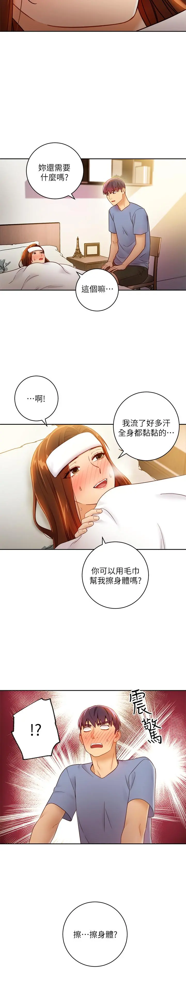 继母的朋友们 第35话-能帮我擦一下吗？ 第24页