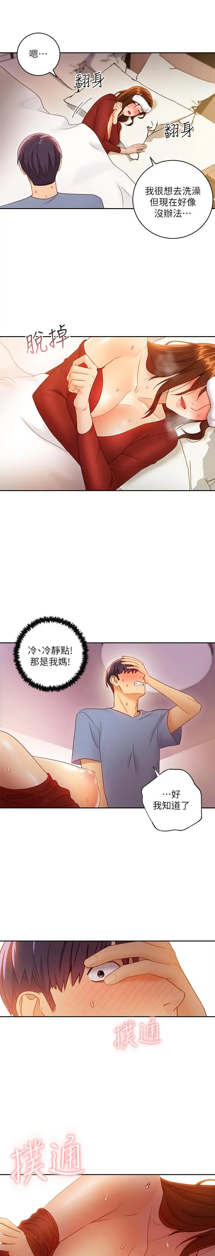 继母的朋友们 第35话-能帮我擦一下吗？ 第25页