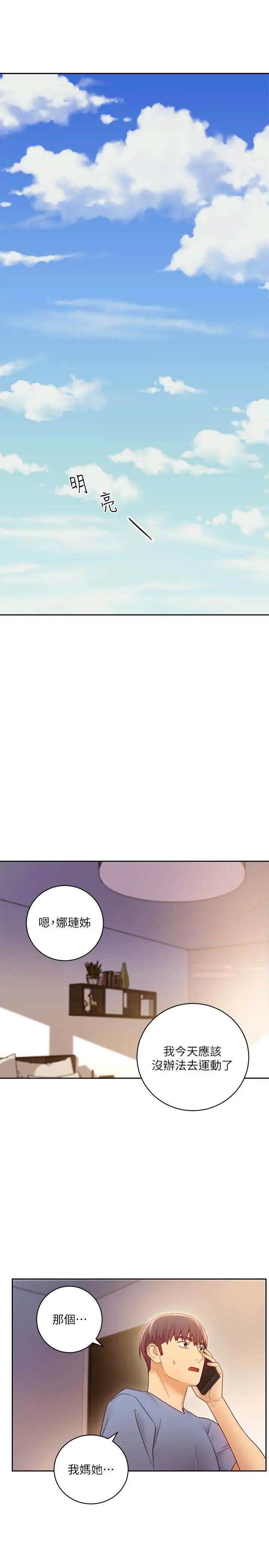 继母的朋友们 第35话-能帮我擦一下吗？ 第21页