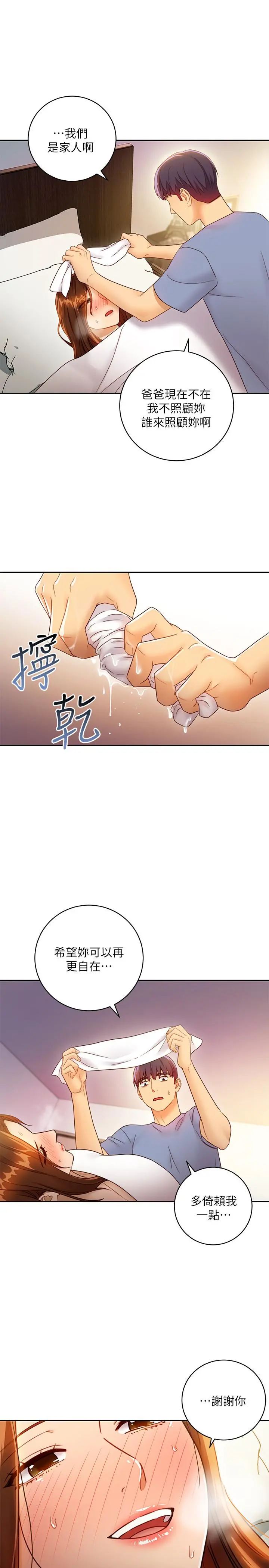 继母的朋友们 第35话-能帮我擦一下吗？ 第23页