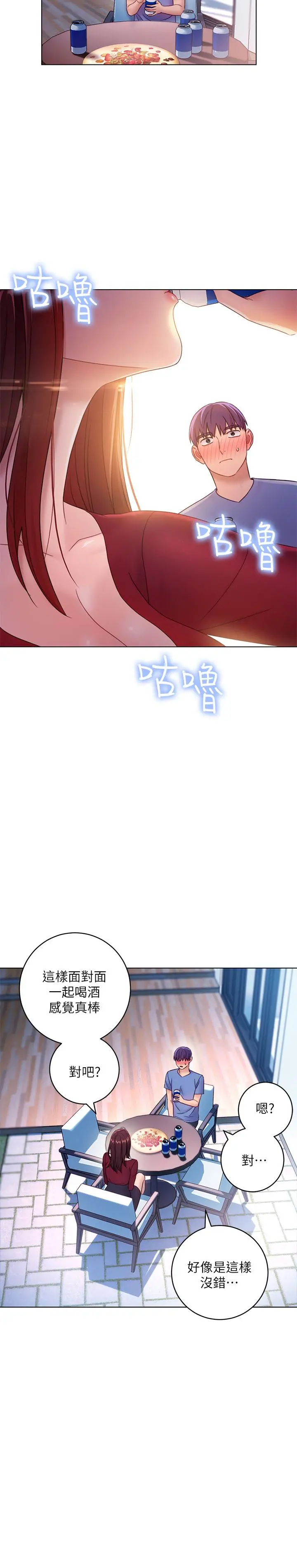 继母的朋友们 第35话-能帮我擦一下吗？ 第7页