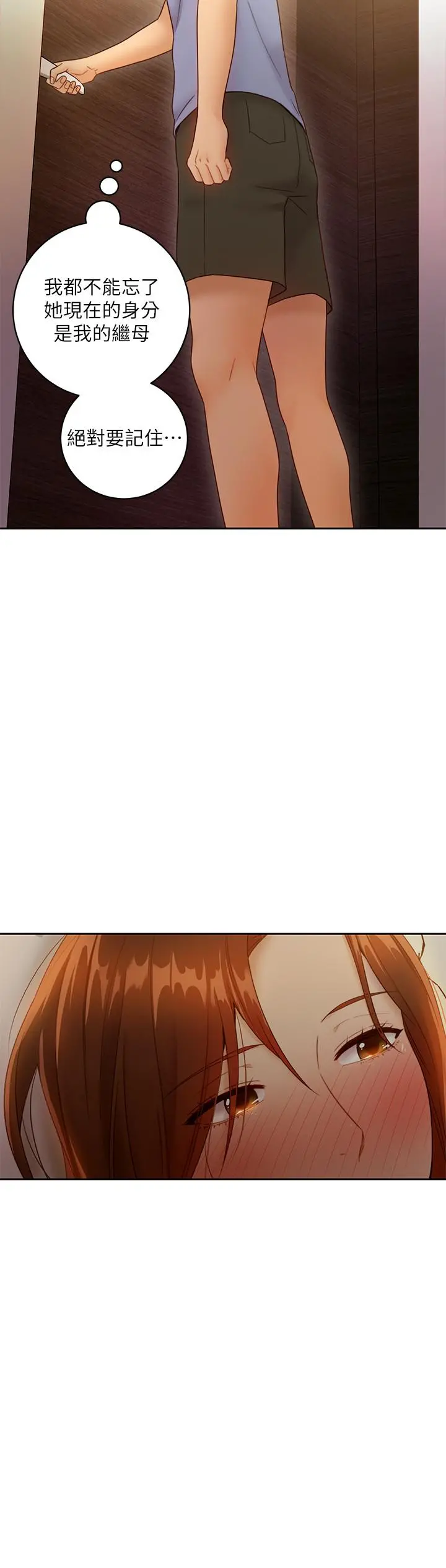 继母的朋友们 第35话-能帮我擦一下吗？ 第20页
