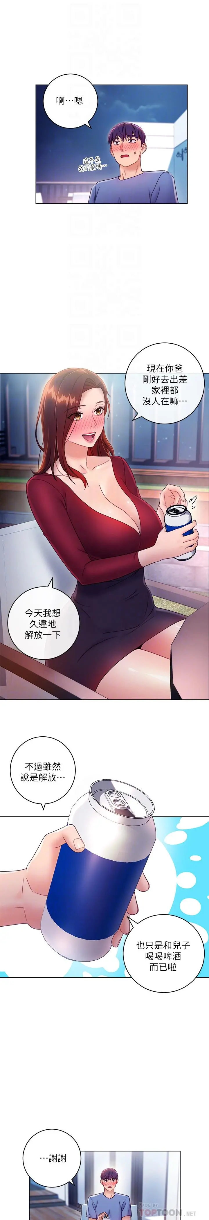 继母的朋友们 第35话-能帮我擦一下吗？ 第6页
