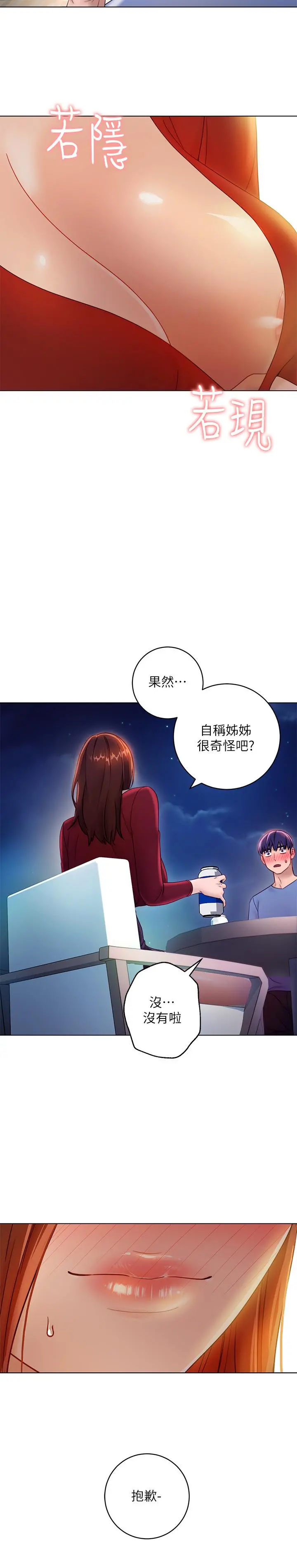 继母的朋友们 第35话-能帮我擦一下吗？ 第11页