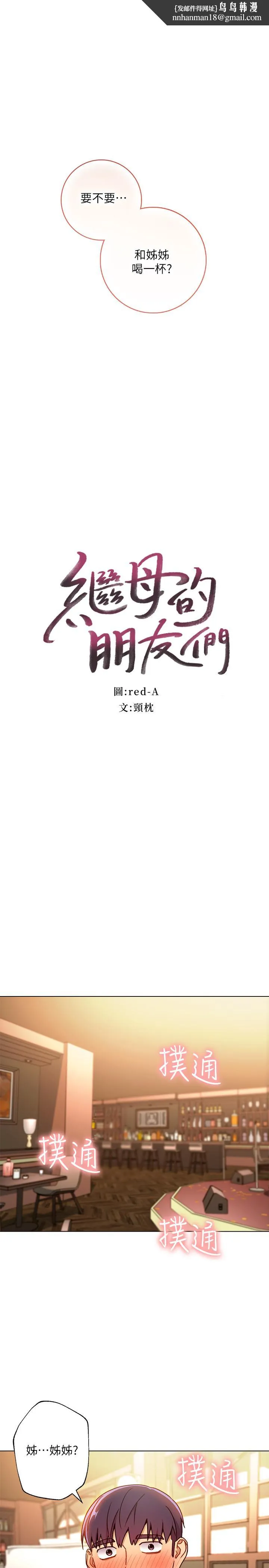 继母的朋友们 第35话-能帮我擦一下吗？ 第1页